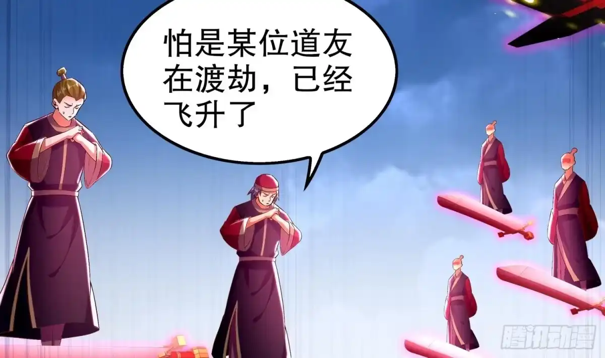 《重生之魔尊当道》第31话 请恕徒儿不孝 第11页