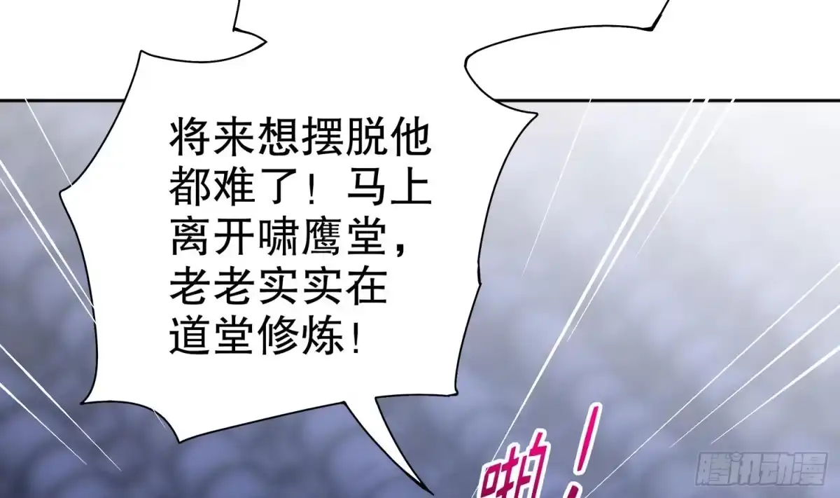 《重生之魔尊当道》第31话 请恕徒儿不孝 第52页