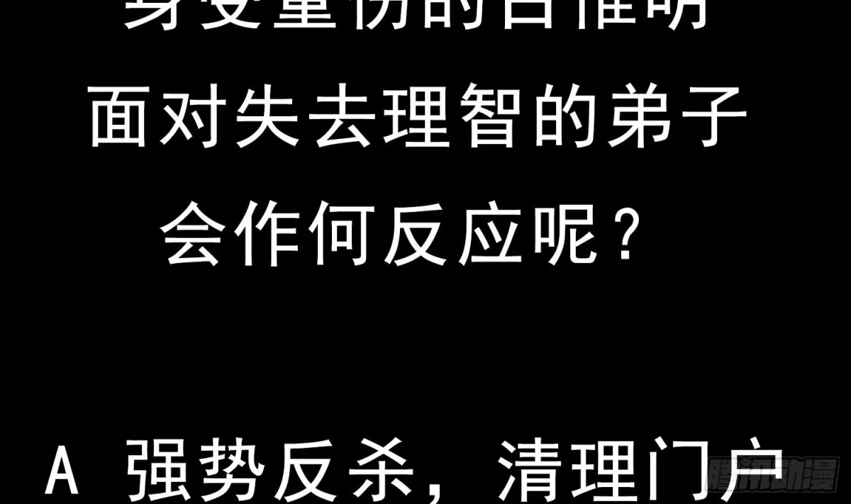 《重生之魔尊当道》第31话 请恕徒儿不孝 第69页