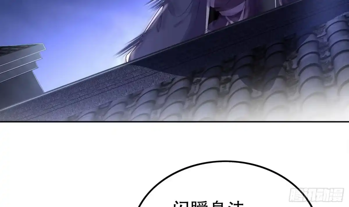 《重生之魔尊当道》第31话 请恕徒儿不孝 第29页