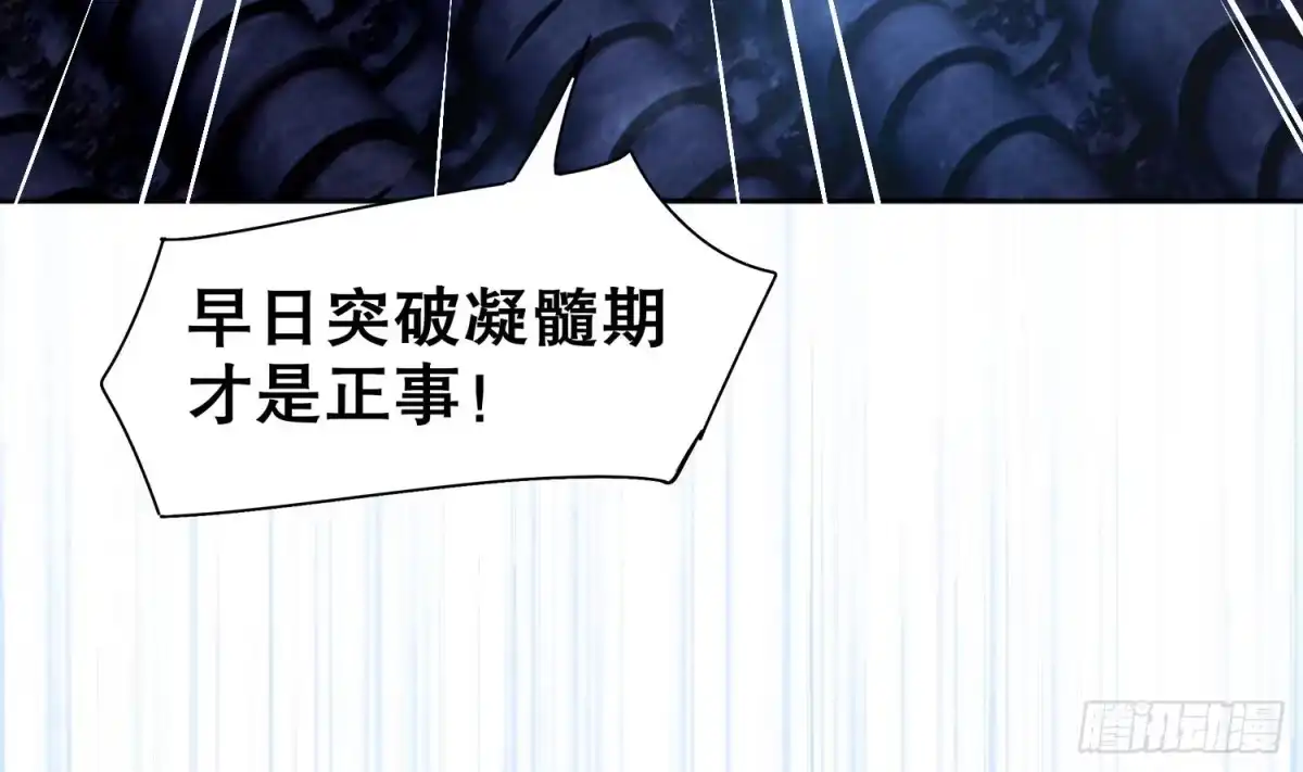 《重生之魔尊当道》第31话 请恕徒儿不孝 第55页