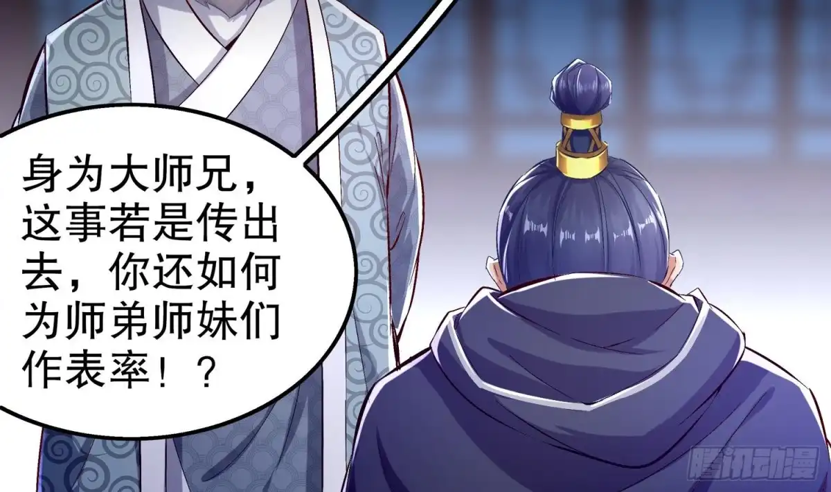 《重生之魔尊当道》第31话 请恕徒儿不孝 第48页