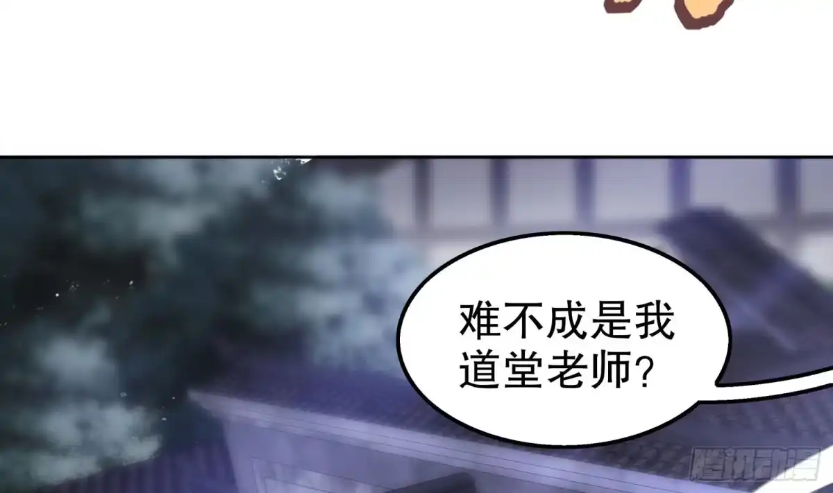 《重生之魔尊当道》第31话 请恕徒儿不孝 第33页