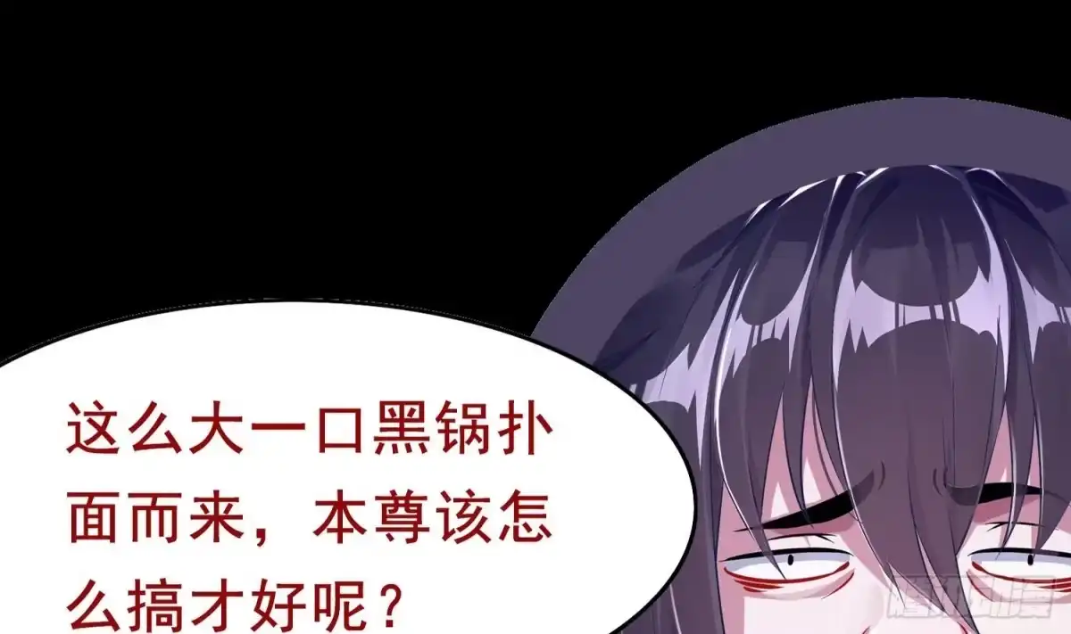 《重生之魔尊当道》第33话 这锅老子不背！ 第65页