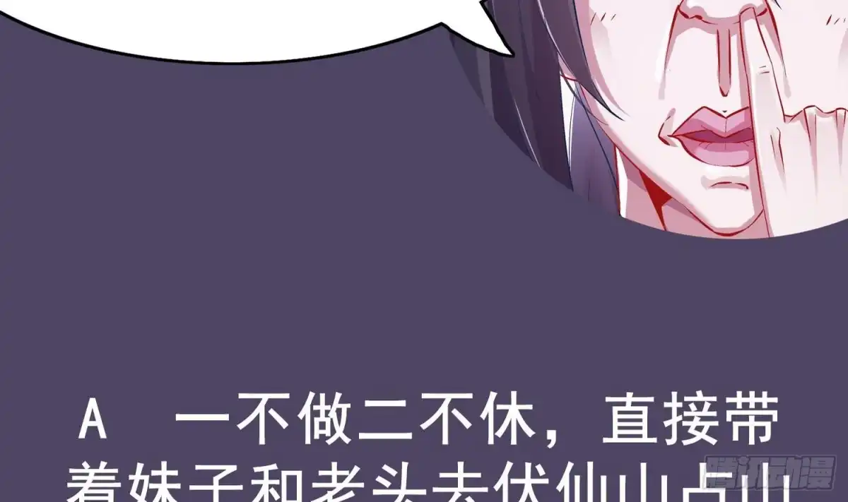 《重生之魔尊当道》第33话 这锅老子不背！ 第66页
