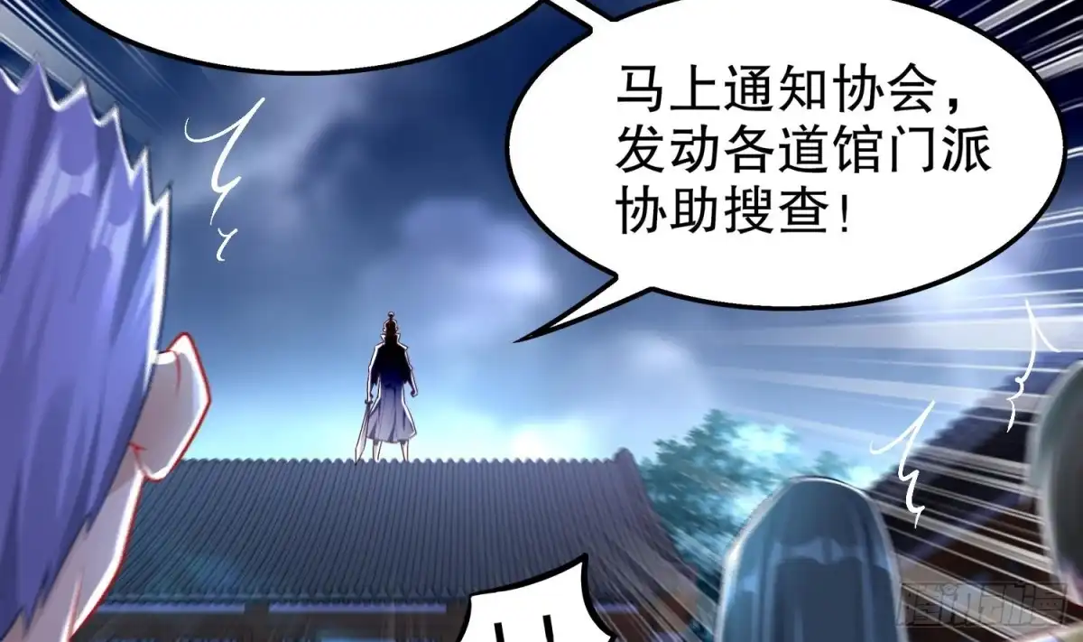 《重生之魔尊当道》第33话 这锅老子不背！ 第55页