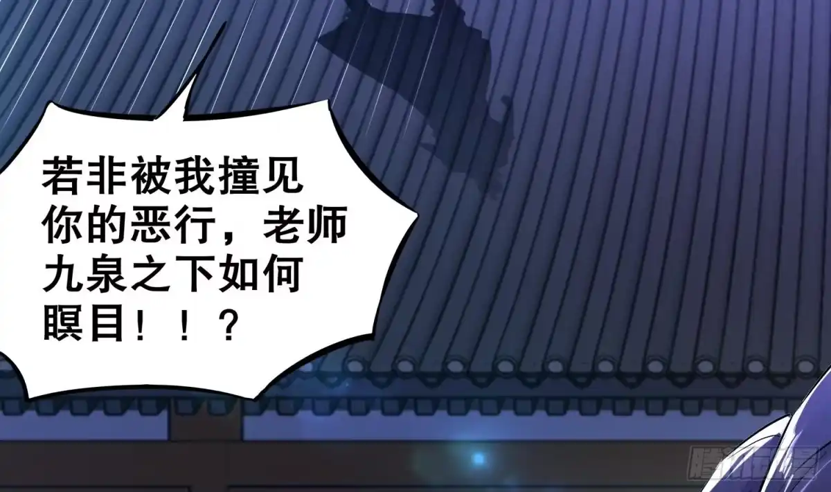 《重生之魔尊当道》第33话 这锅老子不背！ 第15页
