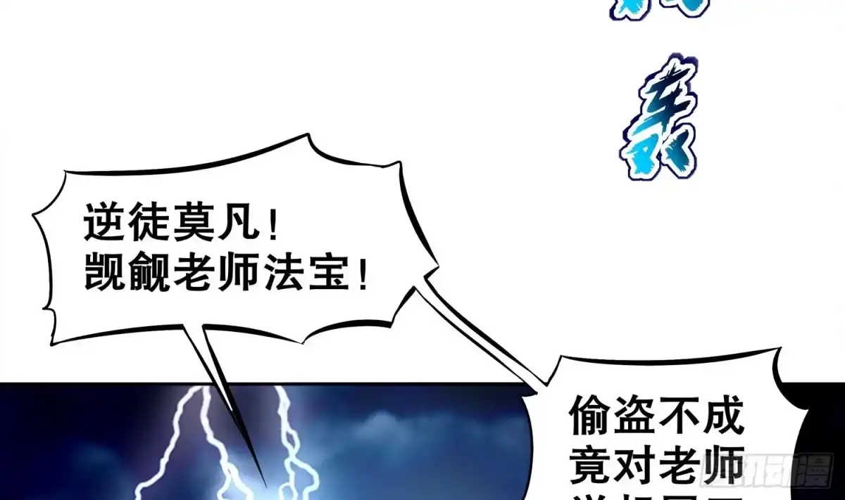 《重生之魔尊当道》第33话 这锅老子不背！ 第13页