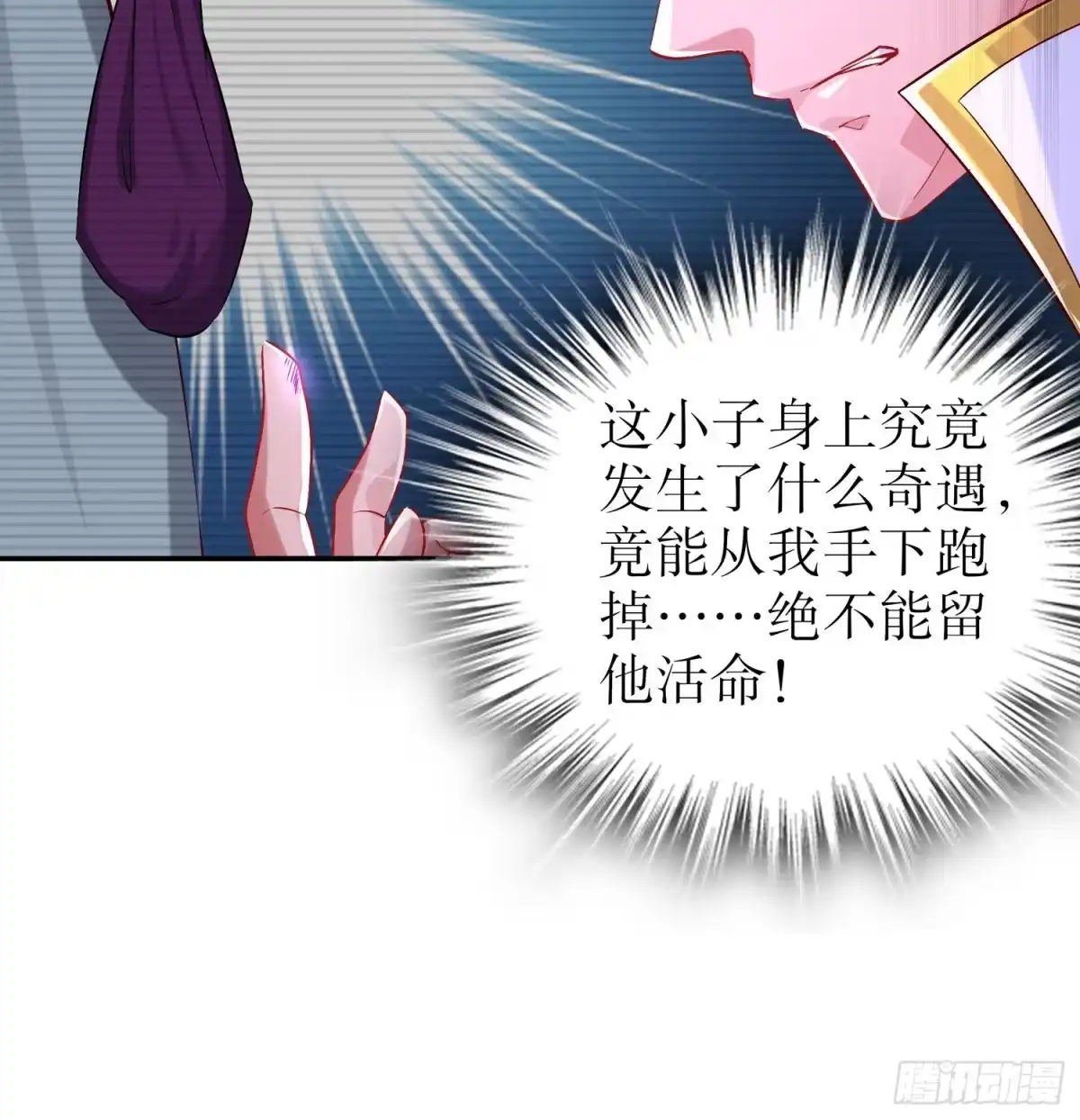《重生之魔尊当道》第33话 这锅老子不背！ 第63页