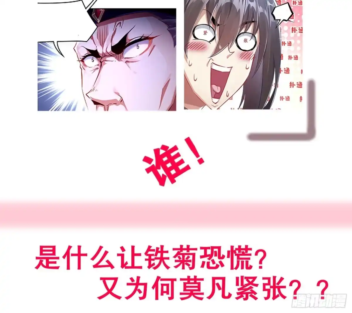 《重生之魔尊当道》第33话 这锅老子不背！ 第73页