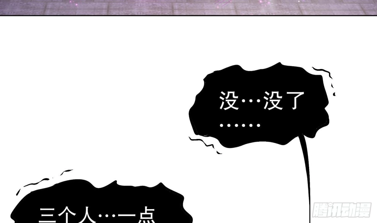 《重生之魔尊当道》第33话 这锅老子不背！ 第51页