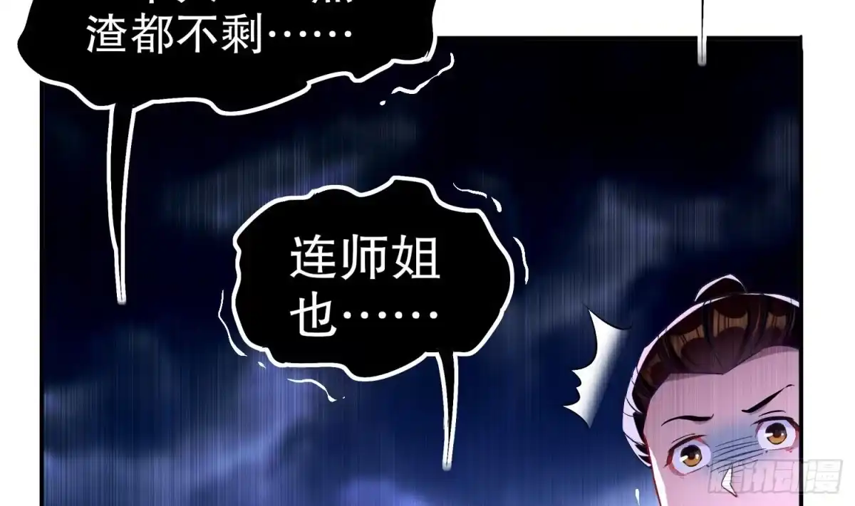 《重生之魔尊当道》第33话 这锅老子不背！ 第52页