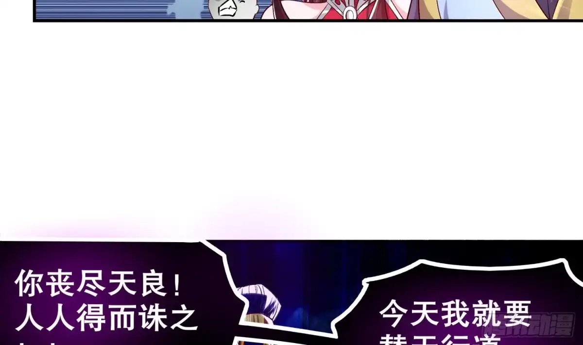 《重生之魔尊当道》第33话 这锅老子不背！ 第20页