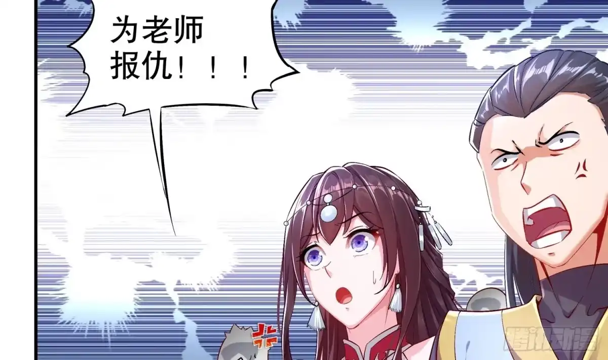 《重生之魔尊当道》第33话 这锅老子不背！ 第19页