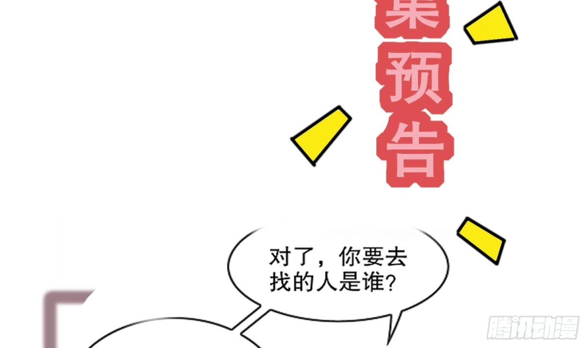 《重生之魔尊当道》第33话 这锅老子不背！ 第71页