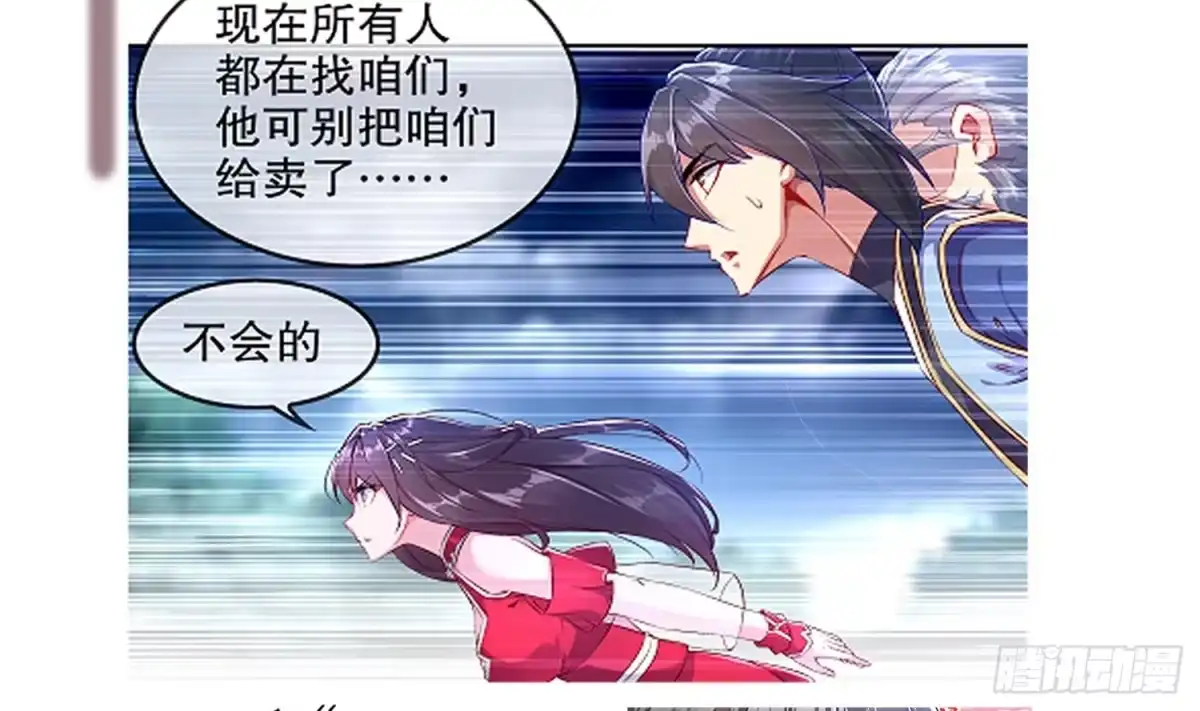 《重生之魔尊当道》第33话 这锅老子不背！ 第72页