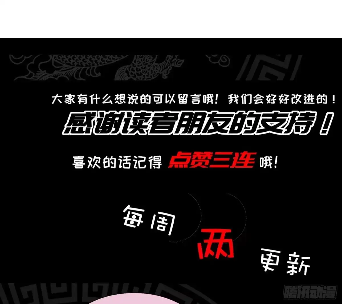 《重生之魔尊当道》第33话 这锅老子不背！ 第74页