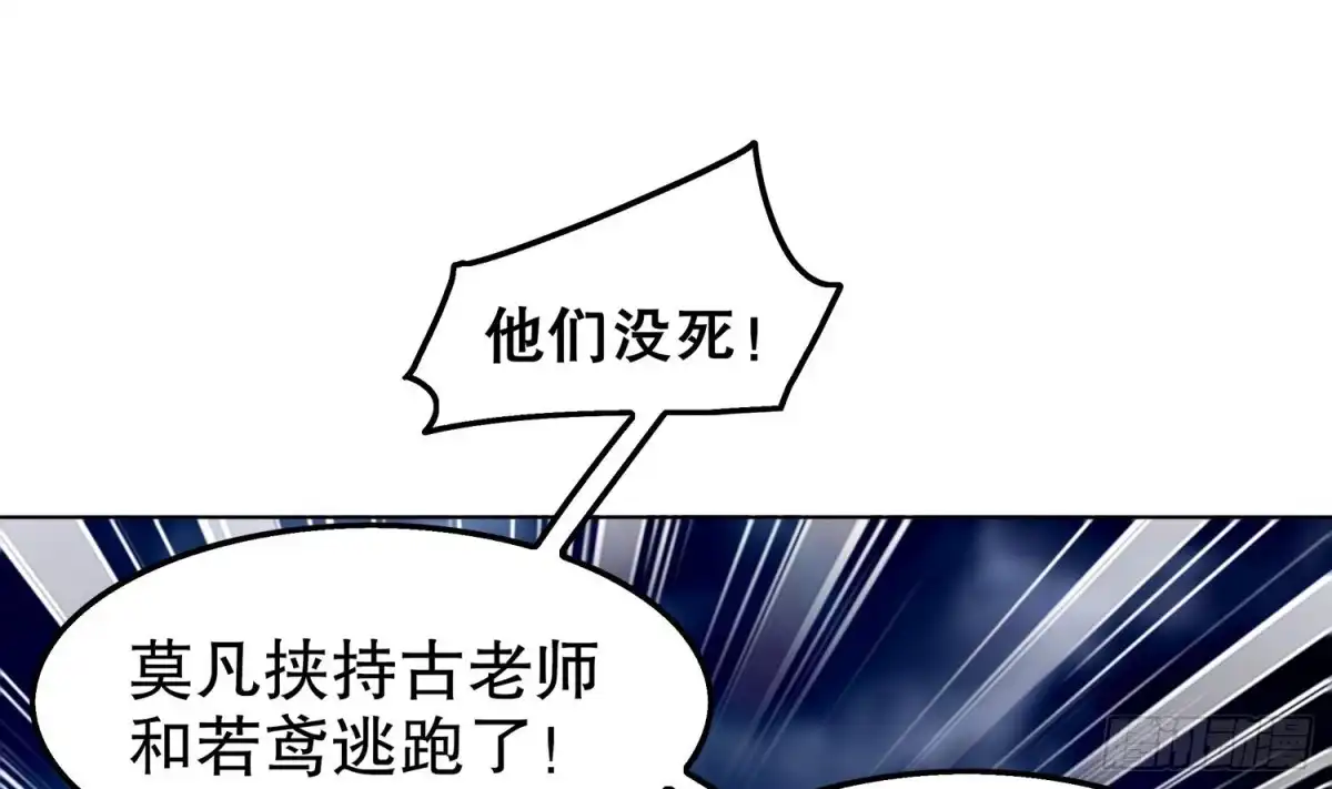 《重生之魔尊当道》第33话 这锅老子不背！ 第54页