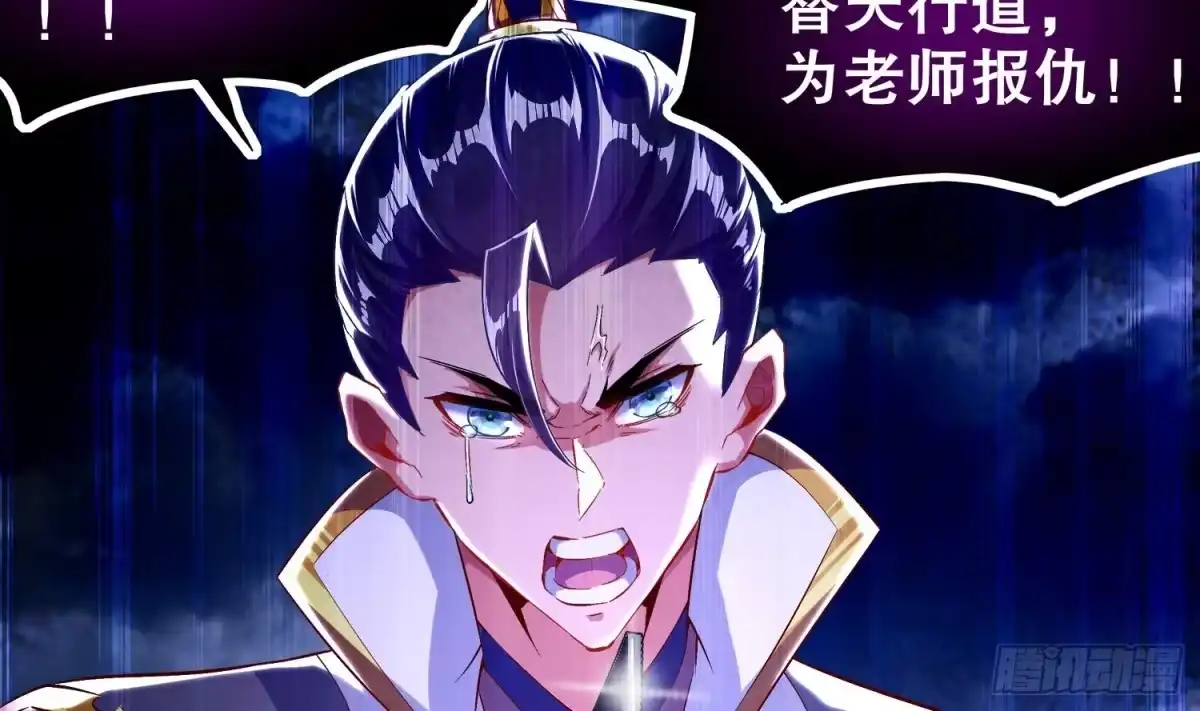 《重生之魔尊当道》第33话 这锅老子不背！ 第21页