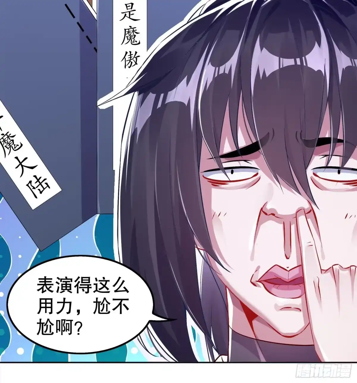 《重生之魔尊当道》第33话 这锅老子不背！ 第24页