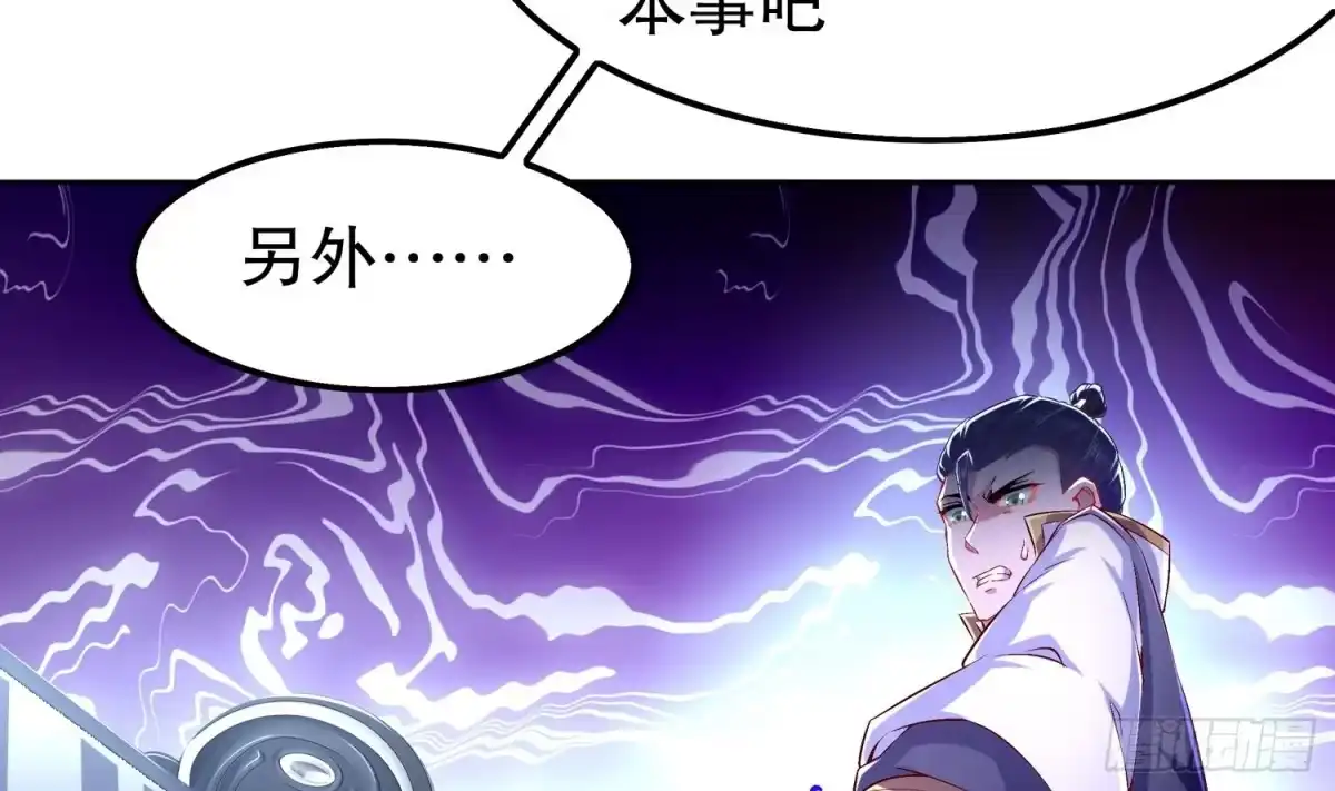 《重生之魔尊当道》第33话 这锅老子不背！ 第26页
