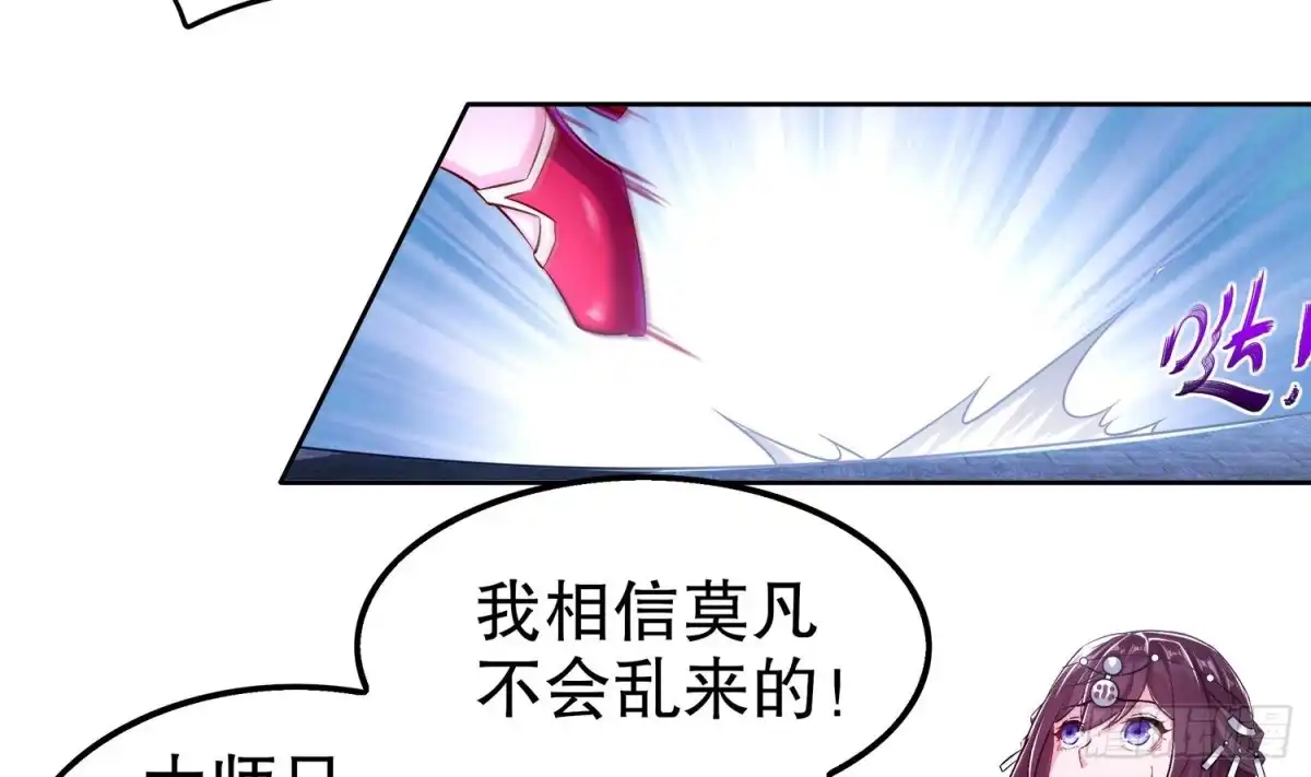 《重生之魔尊当道》第33话 这锅老子不背！ 第35页