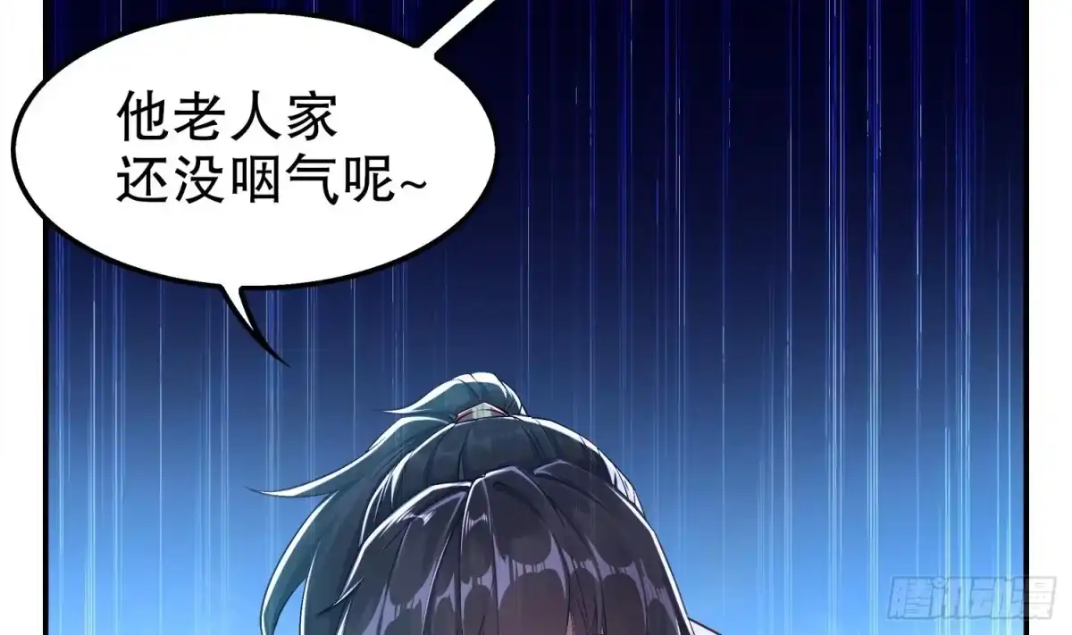 《重生之魔尊当道》第33话 这锅老子不背！ 第29页