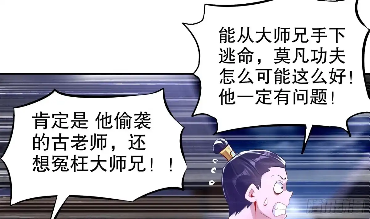 《重生之魔尊当道》第33话 这锅老子不背！ 第58页