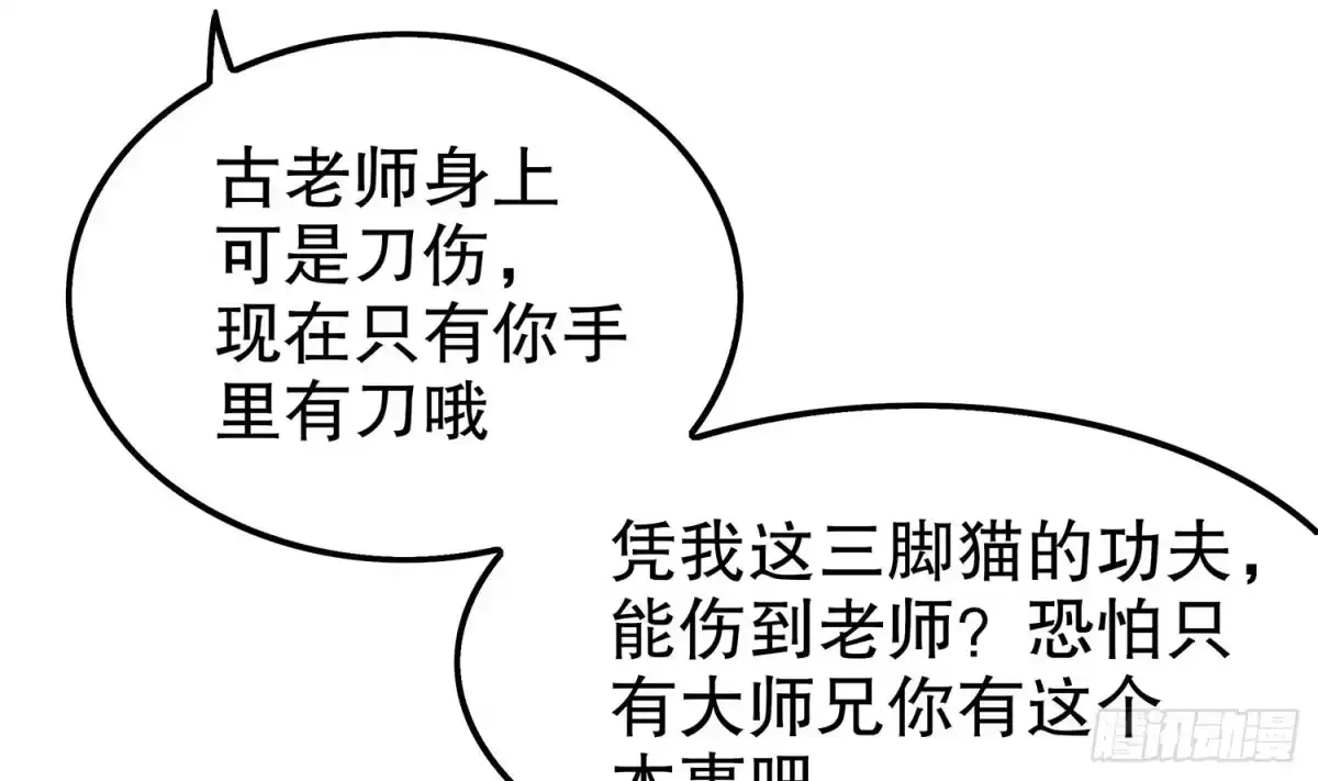 《重生之魔尊当道》第33话 这锅老子不背！ 第25页