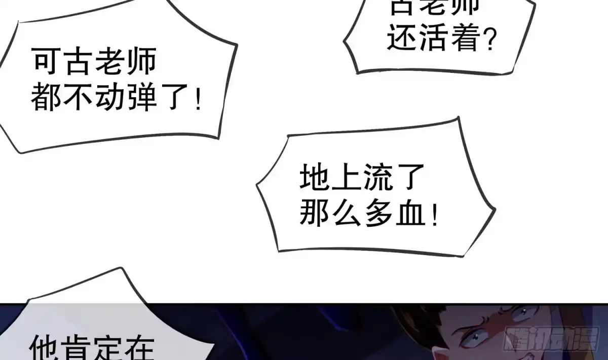 《重生之魔尊当道》第33话 这锅老子不背！ 第32页