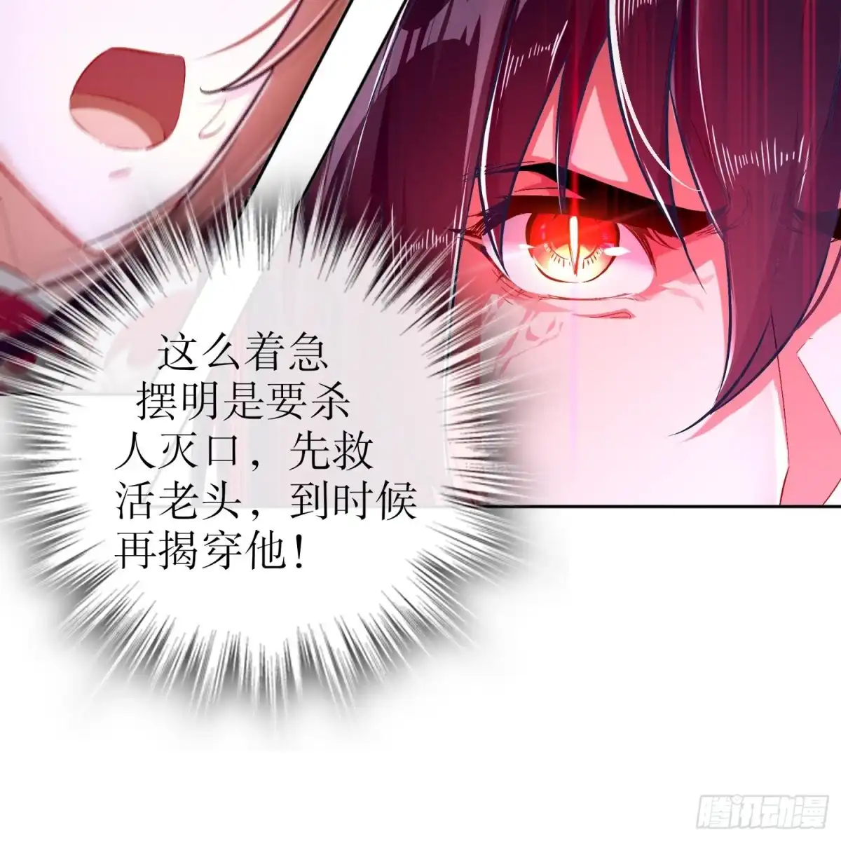 《重生之魔尊当道》第33话 这锅老子不背！ 第45页