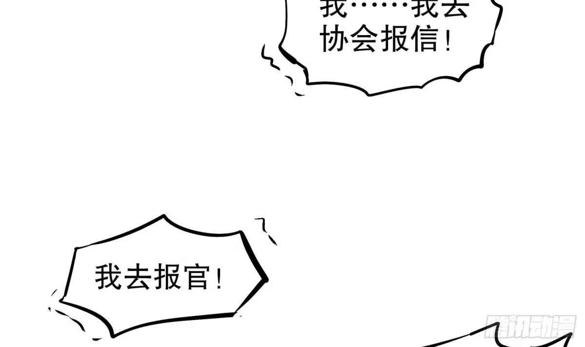 《重生之魔尊当道》第33话 这锅老子不背！ 第57页