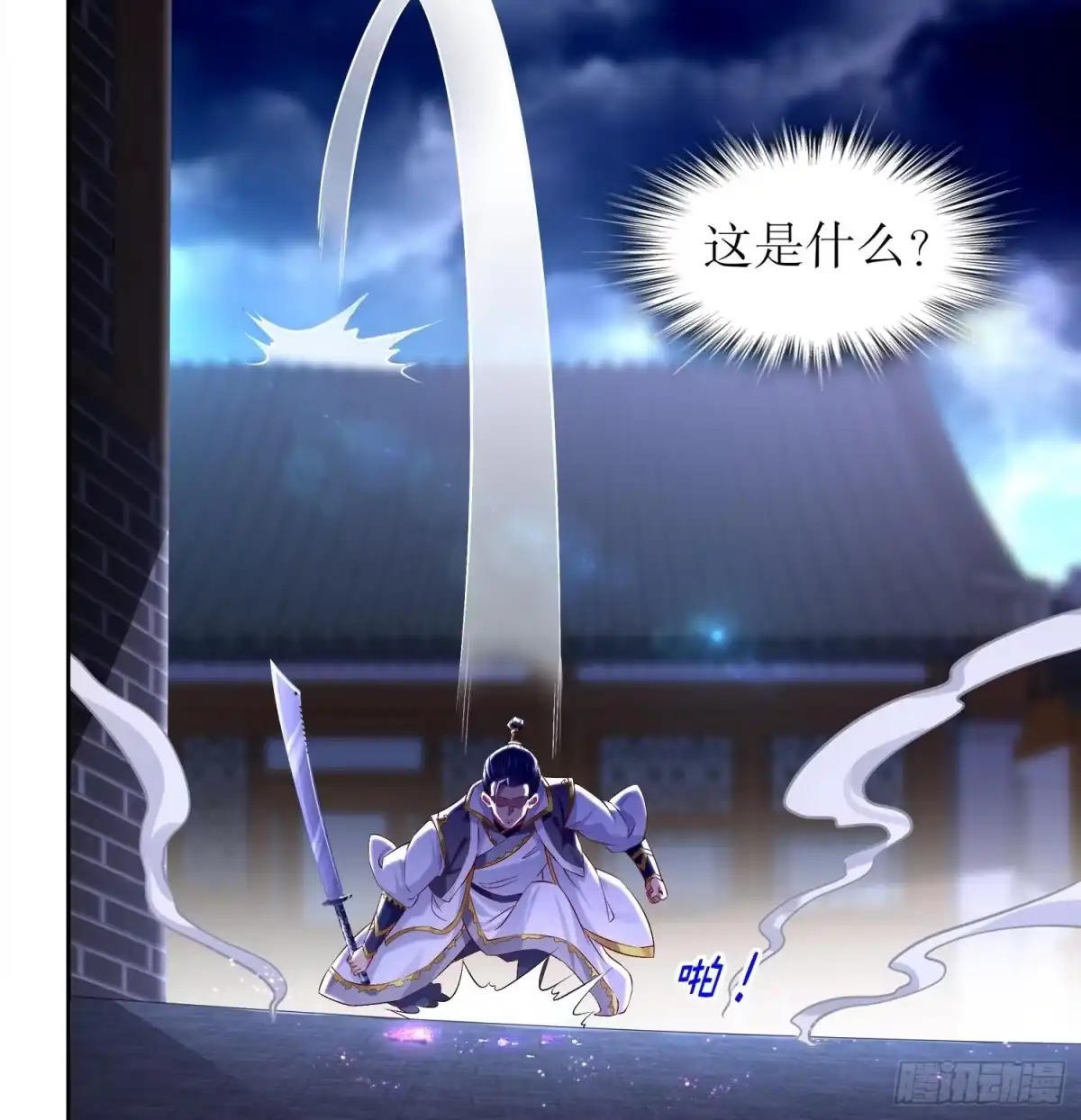 《重生之魔尊当道》第33话 这锅老子不背！ 第61页