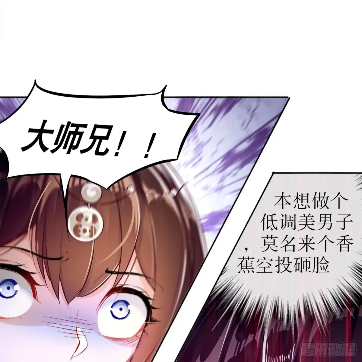 《重生之魔尊当道》第33话 这锅老子不背！ 第44页