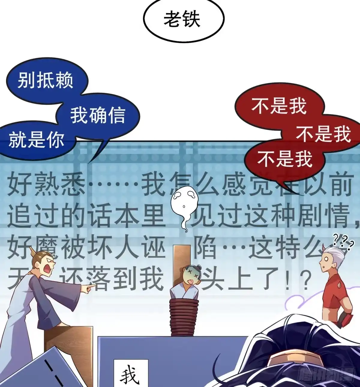 《重生之魔尊当道》第33话 这锅老子不背！ 第23页