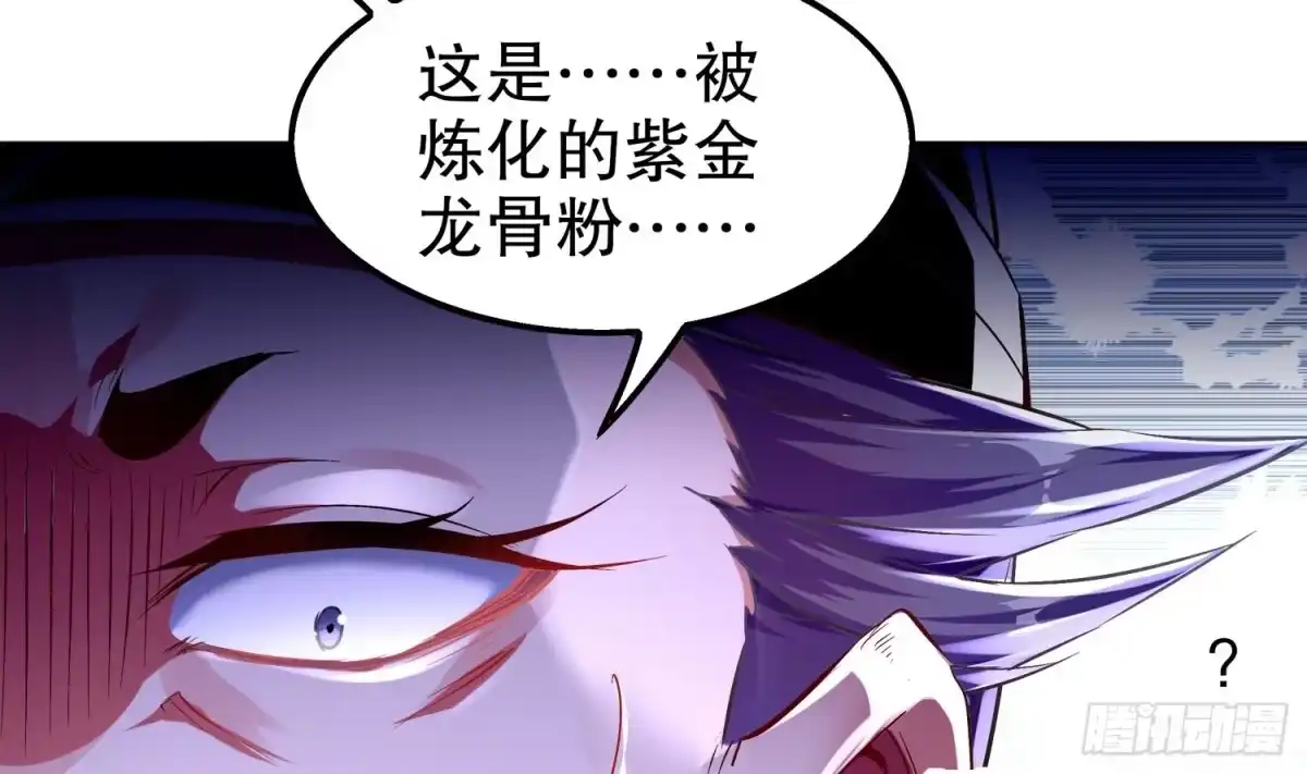 《重生之魔尊当道》第34话 走，去见我爹 第51页