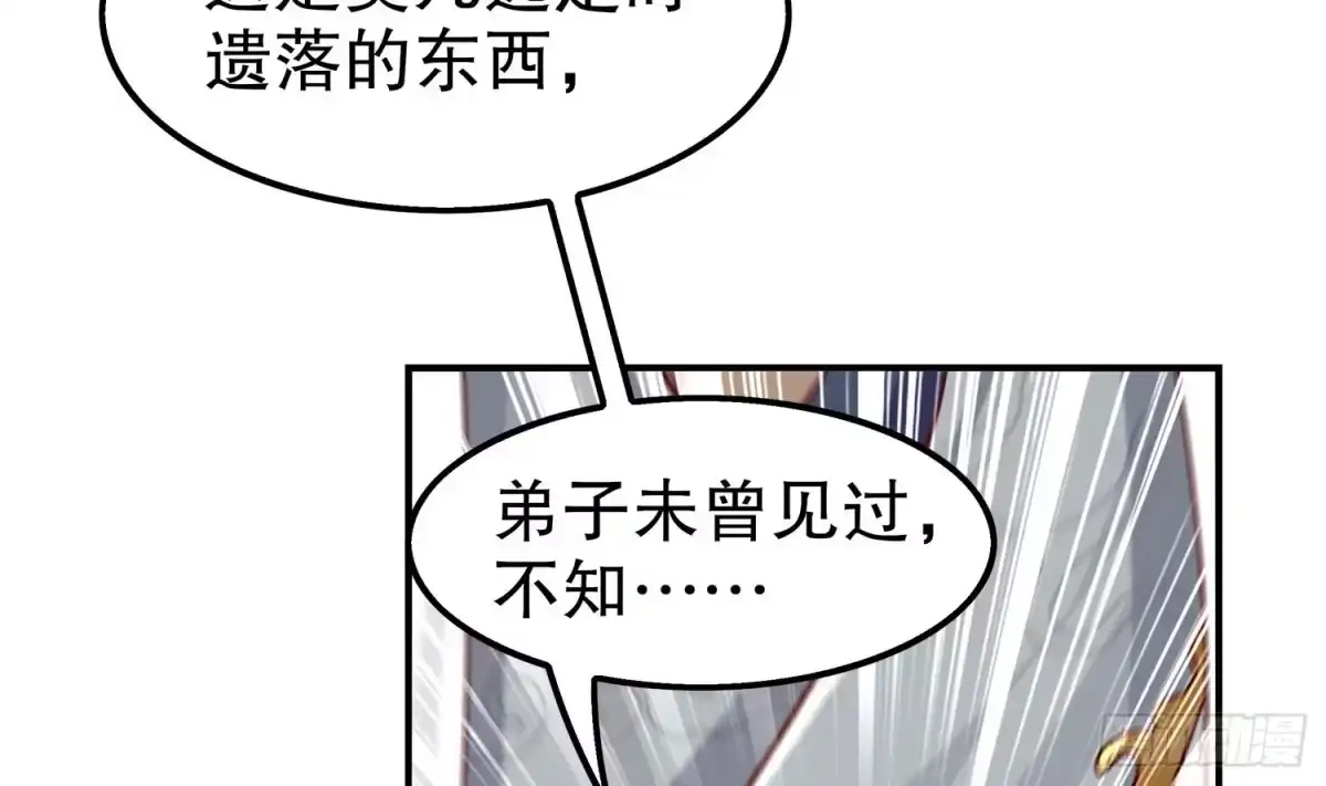 《重生之魔尊当道》第34话 走，去见我爹 第49页