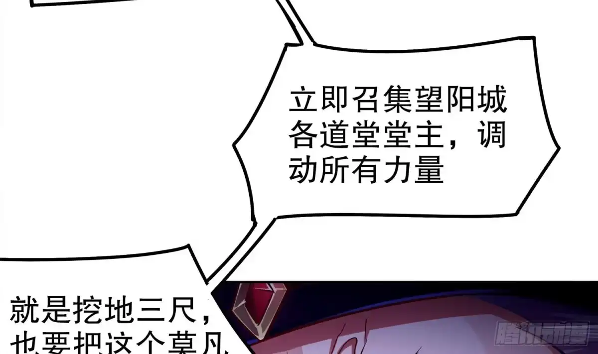 《重生之魔尊当道》第34话 走，去见我爹 第56页