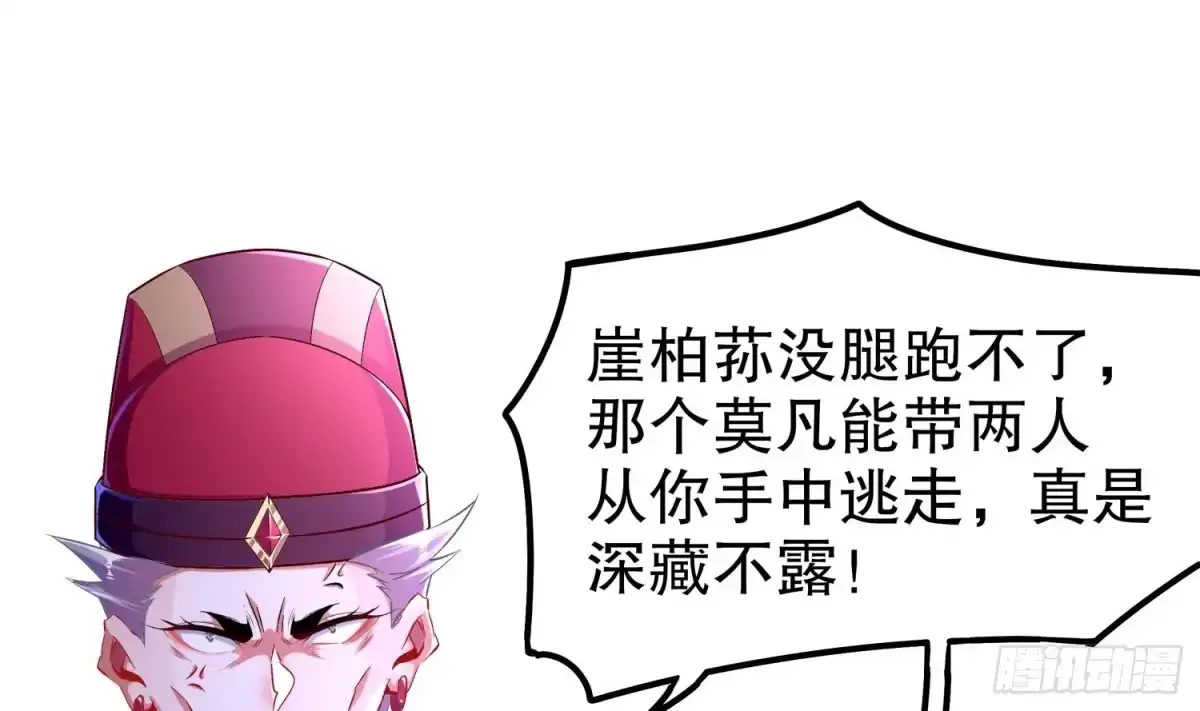 《重生之魔尊当道》第34话 走，去见我爹 第46页