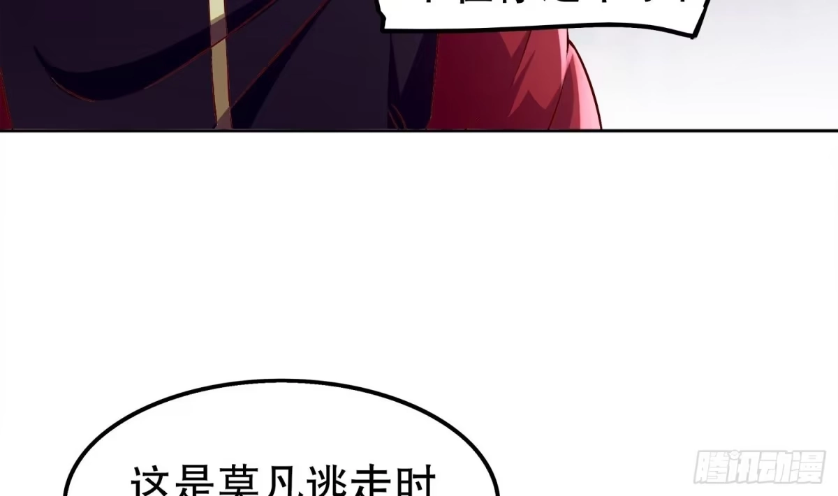 《重生之魔尊当道》第34话 走，去见我爹 第48页