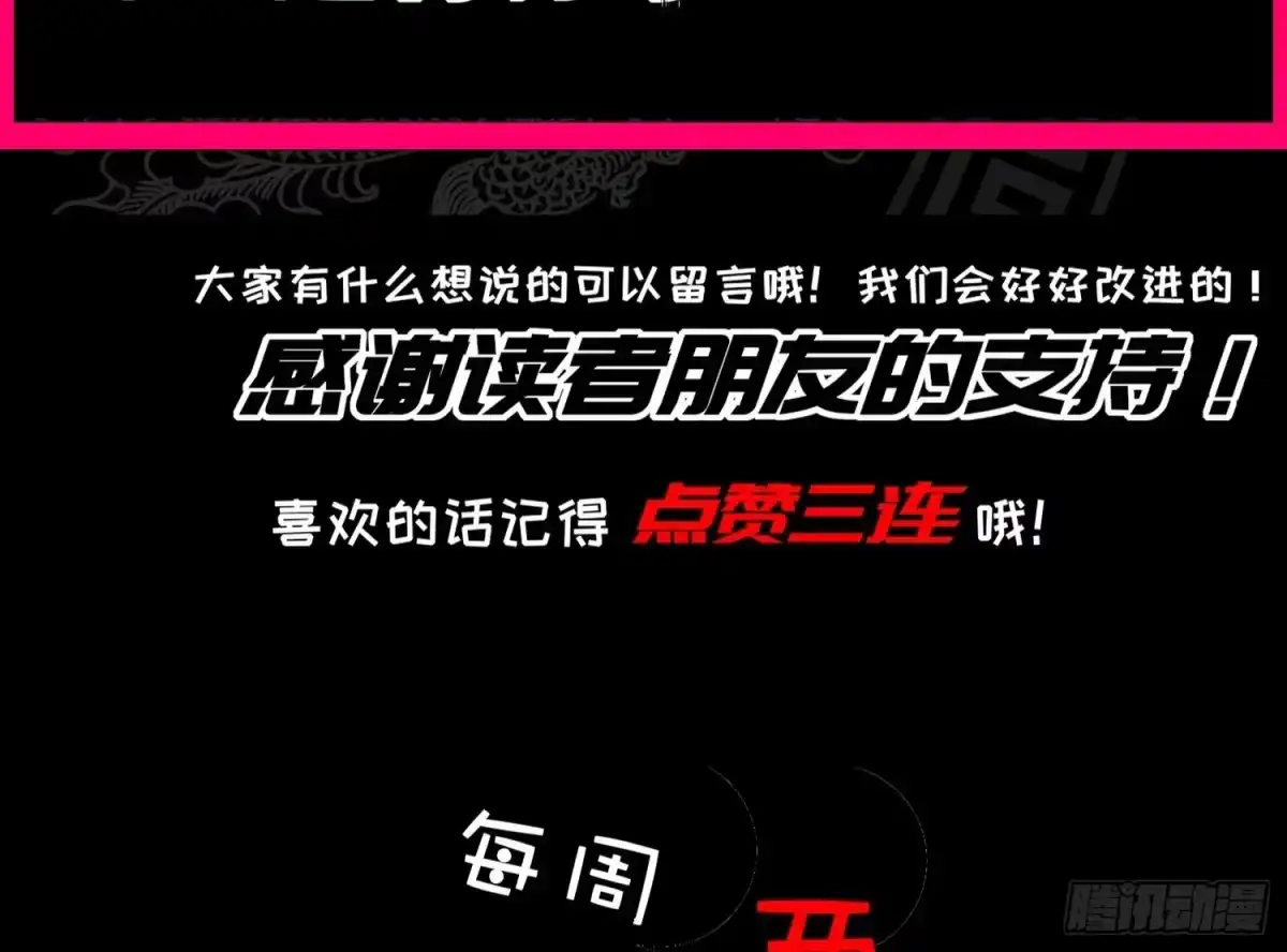《重生之魔尊当道》第34话 走，去见我爹 第79页