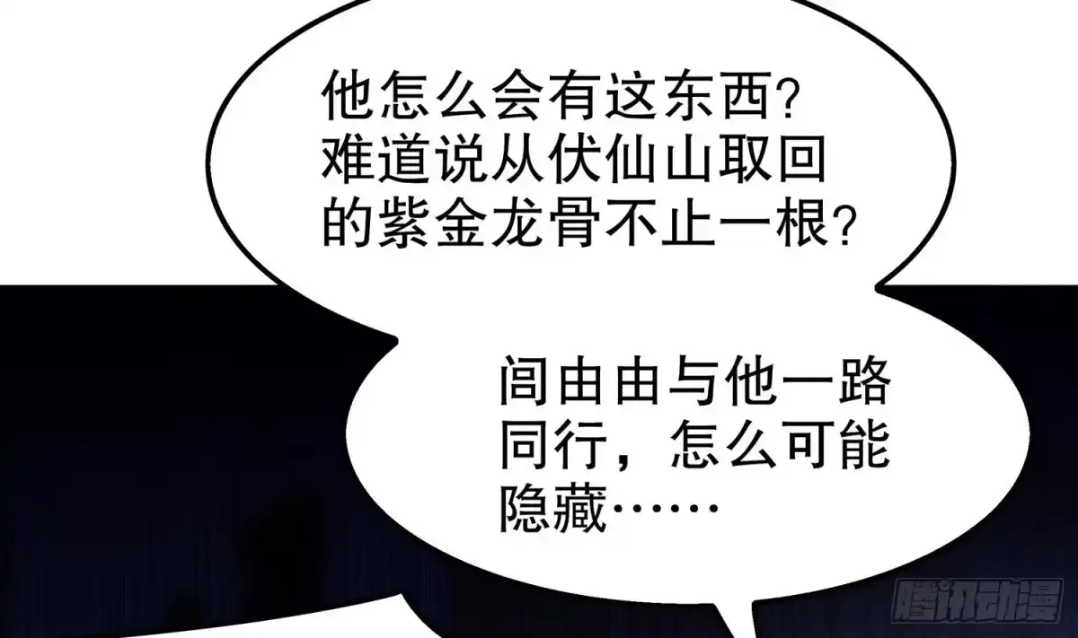 《重生之魔尊当道》第34话 走，去见我爹 第53页