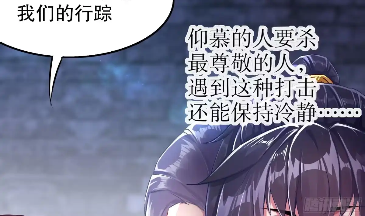 《重生之魔尊当道》第34话 走，去见我爹 第32页