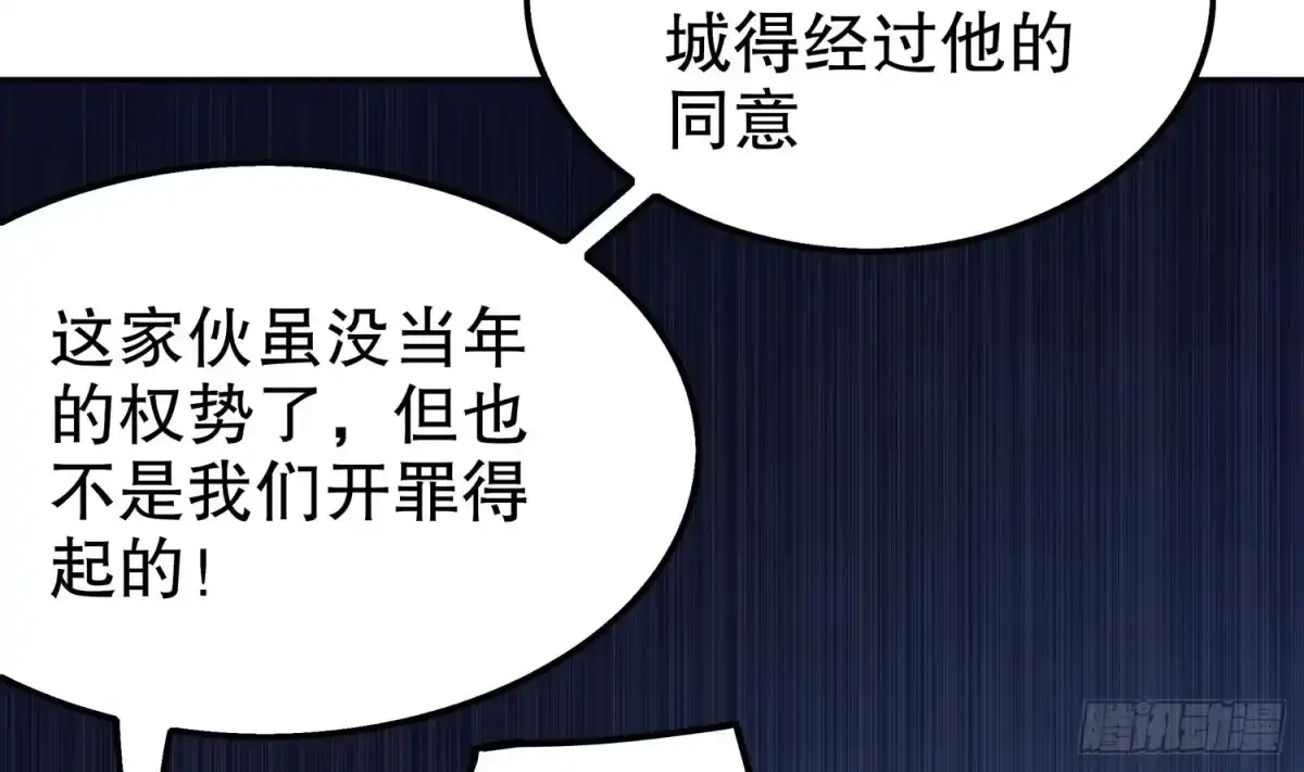 《重生之魔尊当道》第34话 走，去见我爹 第59页