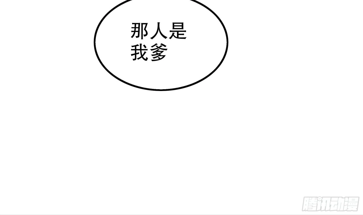 《重生之魔尊当道》第34话 走，去见我爹 第37页
