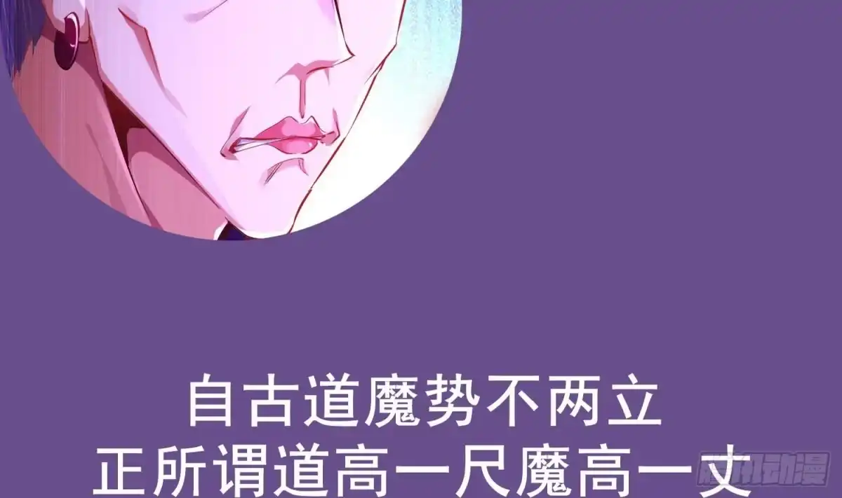 《重生之魔尊当道》第34话 走，去见我爹 第68页