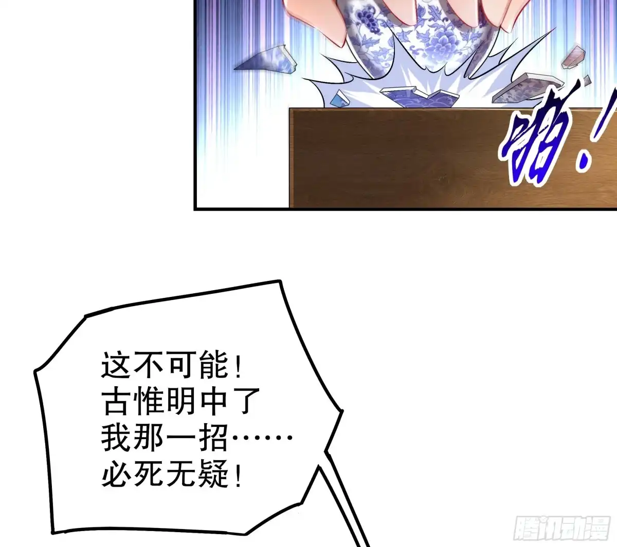 《重生之魔尊当道》第34话 走，去见我爹 第43页