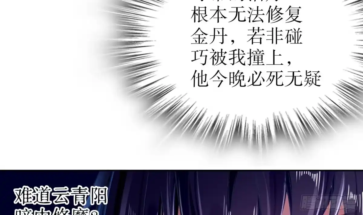 《重生之魔尊当道》第34话 走，去见我爹 第17页