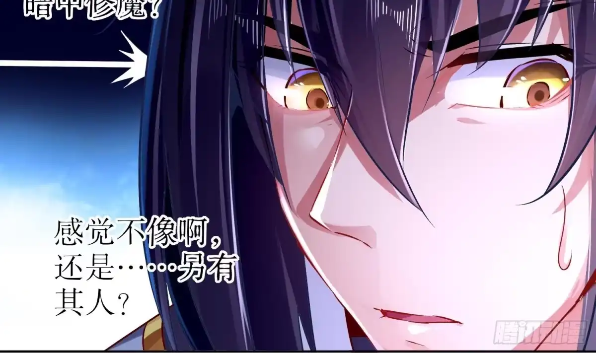 《重生之魔尊当道》第34话 走，去见我爹 第18页