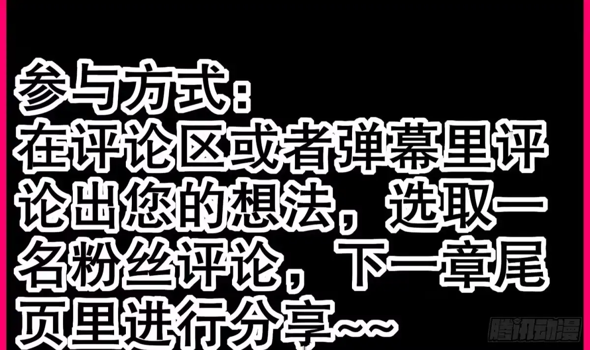 《重生之魔尊当道》第34话 走，去见我爹 第78页